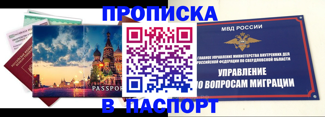 временная регистрация собственник в Юрюзани